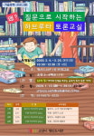 고양시 행신도서관, 예비 초등 2~4학년 대상 겨울방학 프로그램 운영