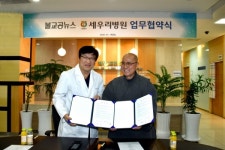 [영상뉴스] 불교공뉴스 - 세우리병원 협약(MOU)체결