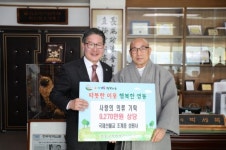 영동군 국제선불교 조계종 성원사, 사랑의 의류 기탁