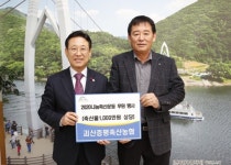 괴산증평축협, 1000만원 상당 육류 기탁하며 이웃사랑 실천