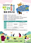 충주 반려동물 돌봄문화교실행복하개,달라질개운영