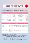 천안 두정도서관, 2020 어린이 인문학 놀이터 운영