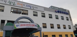 성남시 분당구보건소 기능전환, 감염병 대응 선별진료소 전담
