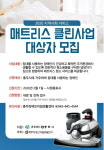 충주장애인자립생활센터, 매트리스 클린 사업