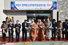 제천시, 장애청소년 직업적응훈련시설 개원