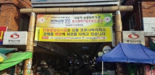 안동 중앙신시장, 신종 코로나바이러스 감염증 예방에 총력