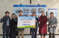 참조은요양병원, 성정2동에 이웃돕기성금 기탁