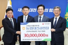 농협대전공판장, 지역사회 공헌 성금 기탁