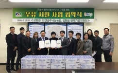 성환읍, 천안공주낙농축산업협동조합과 우유 지원사업 협약