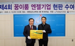 충남교육청, 꿈이룸 엔젤기업 현판식 개최