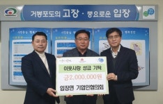 천안입장면 기업인협의회, 입장면 복지사업 200만원 기탁