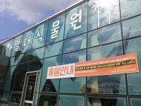 대전시, 한밭수목원 임시휴원