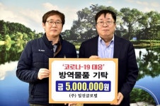 제천시 ㈜일진글로벌, 코로나 19 방역물품 구입성금 후원
