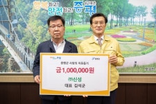 ㈜신성, 코로나19 지원 기부금 기탁