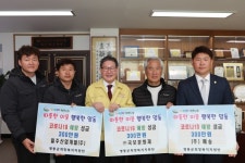 영동군, 코로나19 극복 위한 군민들의 기탁