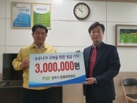 청주시 동물병원협회, 코로나19 성금 기탁