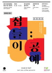청주시한국공예관 온라인 집들이 한다