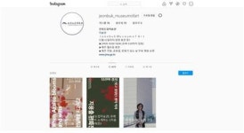 전북도립미술관, 디지털 미술관으로 만나다