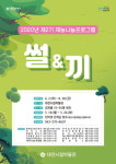 대전시립박물관, 코로나19로 꽁꽁 숨겨 온 끼를 찾아드려요