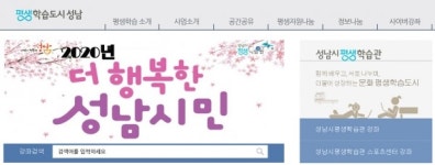 성남시, 평생학습 통합 플랫폼 구축한다