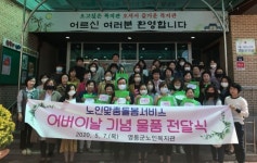 영동군노인복지관 어버이날을 맞아 효꾸러미 전달