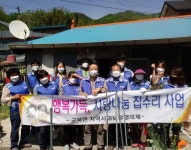 옥천 군북면 지역사회보장협의체, 집수리 봉사활동