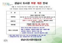 성남시 도서관 부분 개관 자료실 도서 대출·반납 가능