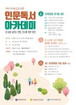 여수이순신도서관, 인문독서아카데미 수강생 모집