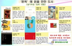 청주오창호수도서관,책(冊)·락(樂)·서(書)북 큐레이션 운영