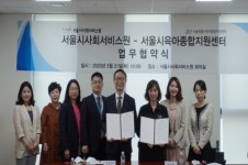 서울시 사회서비스원-육아종합지원센터 업무협약