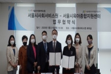 서울시 사회서비스원-육아종합지원센터 업무협약