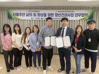 괴산군정신건강복지센터-괴산지역자활센터, 업무협약