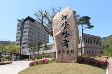 해양경찰교육원, 공무직근로자 2명 공개 채용
