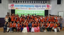 알프스하동종합복지관 자원봉사단 발족