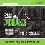 대전시, 건설현장 안전콘텐츠 제공