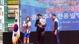 대전 대덕구 송촌동 상점가 주차빌딩 준공식 개최
