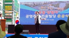 대전 대덕구 송촌동 상점가 주차빌딩 준공식 개최