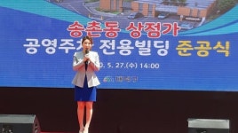 대전 대덕구 송촌동 상점가 주차빌딩 준공식 개최