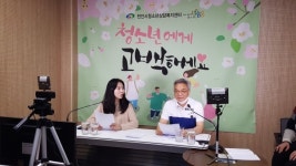 천안시청소년상담복지센터, 라이브 방송 운영