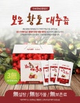 [잇다 팜] 마을기업 우송영농조합법인 쥬시팜팜