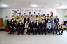 대한적십자사봉사회 안동시지구협의회 봉사관 이전 개관식