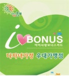 제천시, 아이사랑 보너스카드 가맹업소 연중 모집