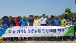 하동 금오농협·농협 군지부, 도시농협과 농촌현장체험