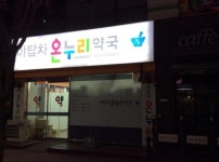 성남시 공공심야약국 3곳 매일 새벽 1시까지 문 열어