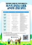 충북단재교육연수원, 온라인 학부모 배움길 연수 개설