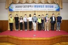 대전시,  품질분임조 경진대회 개최