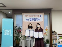청주시서원정신건강복지센터, 복지종사자 정신건강 업무협약