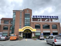 순천시, 장애인종합복지관 등 6월 15일 재개관