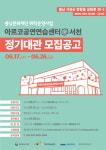 충남문화재단, 아르코공연연습센터@서천 정기대관 모집