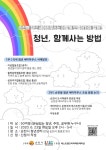 순천시 도시재생뉴딜, 순천형 청년 셰어하우스 포럼 개최